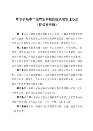 鄂尔多斯市市级农业科技园区认定管理办法.docx