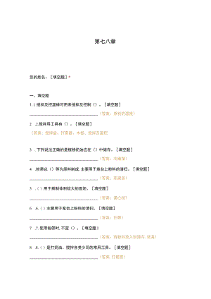 高职中职大学期末考试第七八章 选择题 客观题 期末试卷 试题和答案.docx