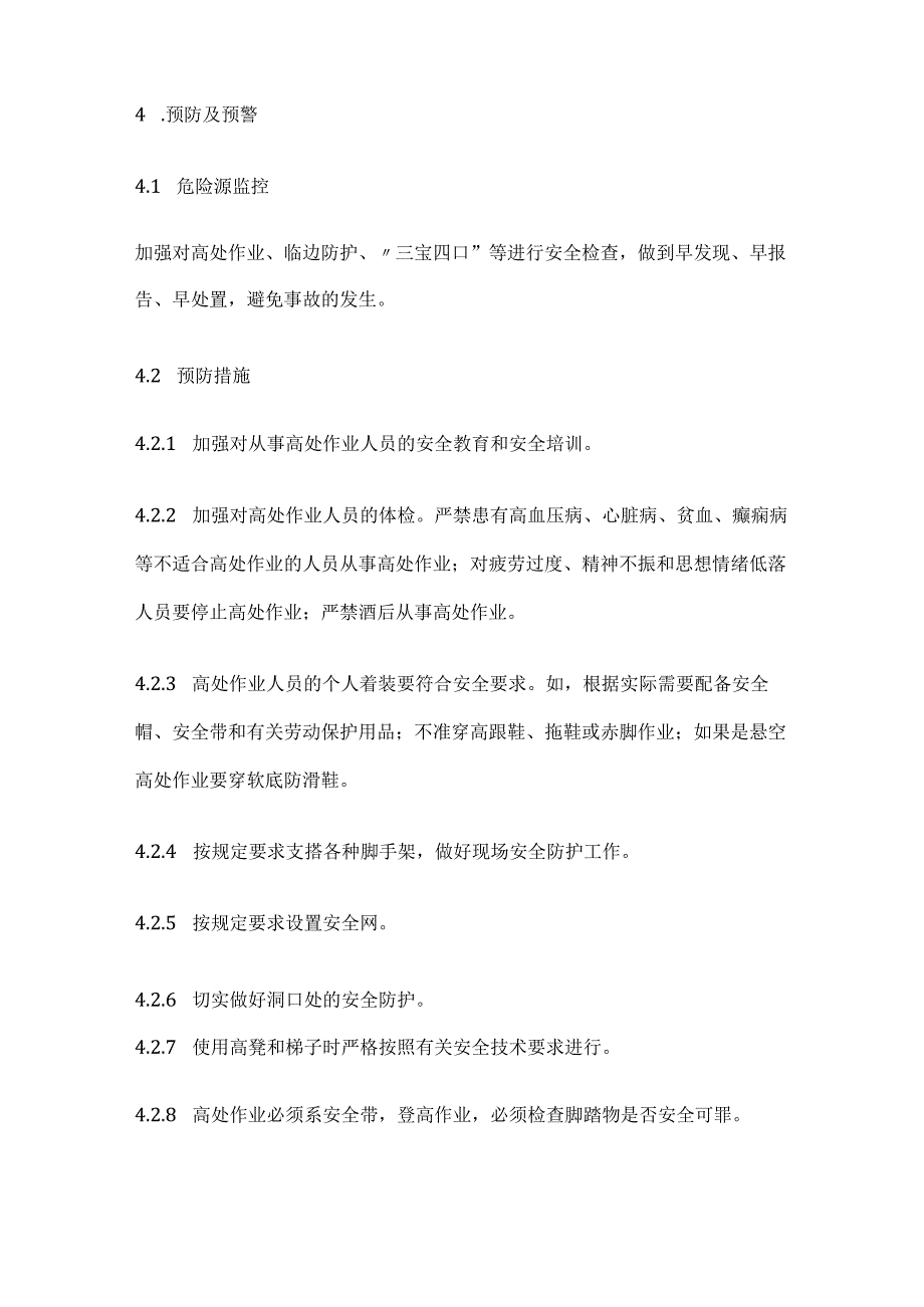 高空坠落专项应急预案全.docx_第2页