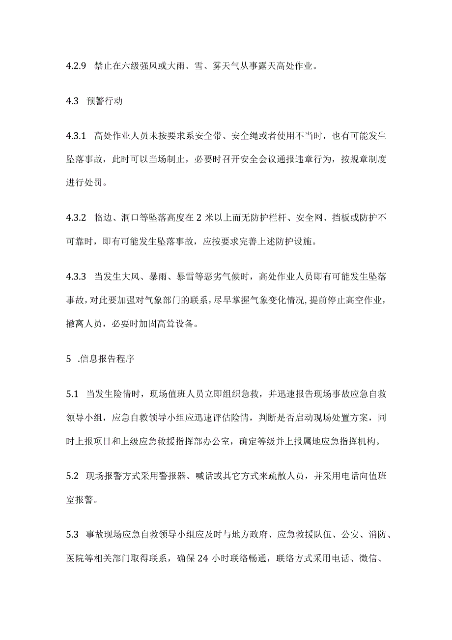 高空坠落专项应急预案全.docx_第3页