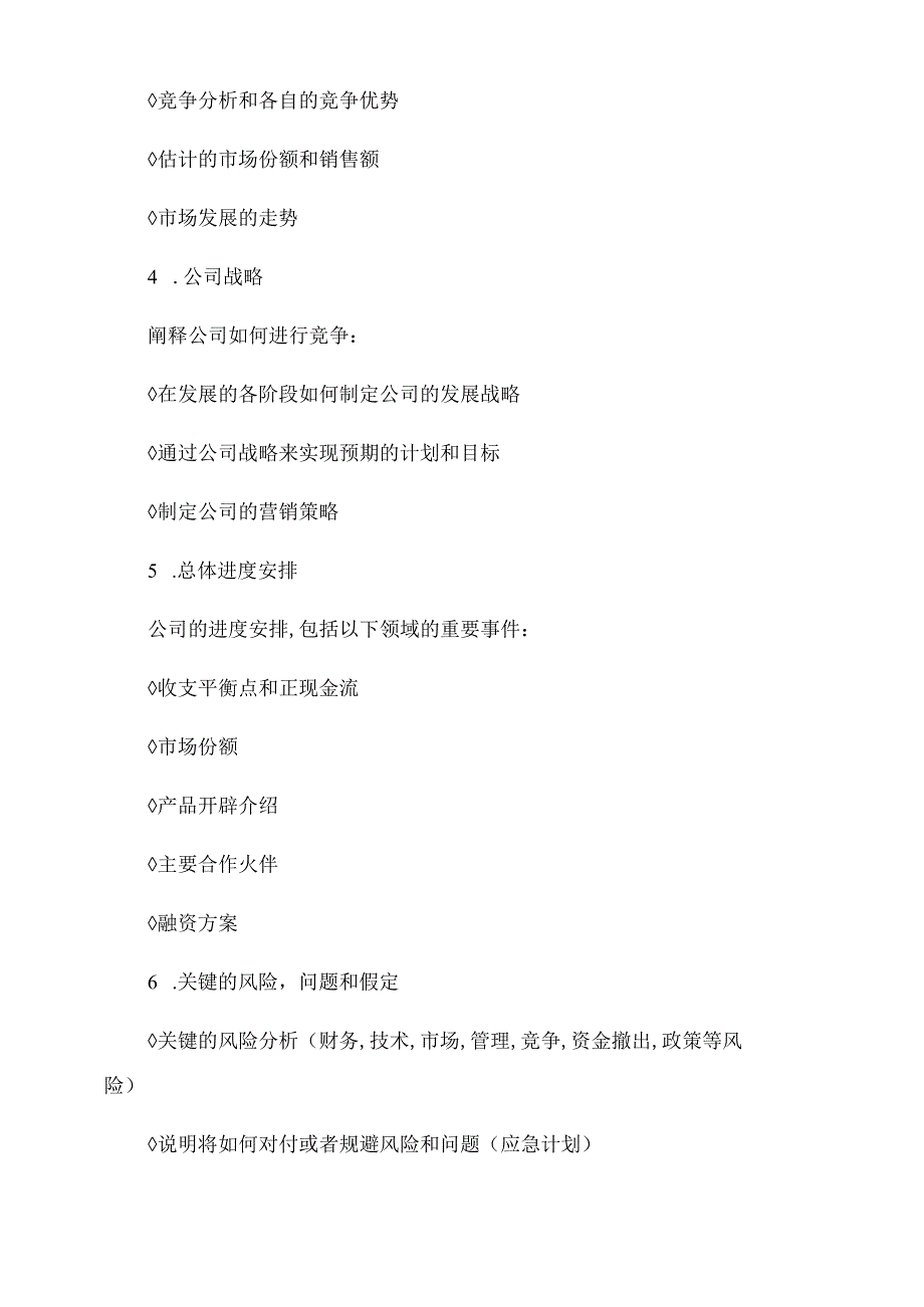 创业计划书发展战略.docx_第2页