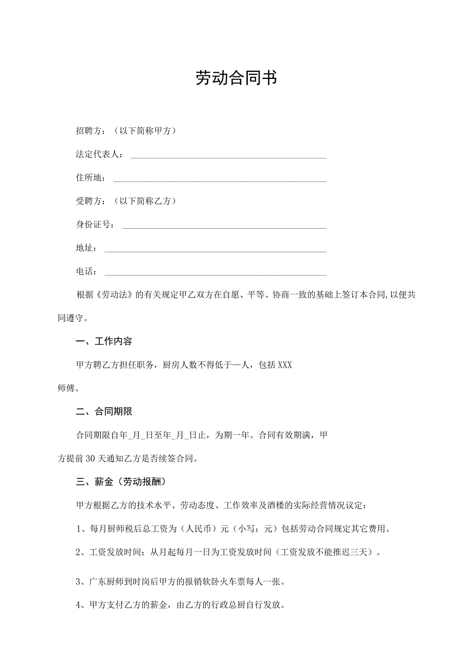 劳动合同书(简洁版).docx_第1页