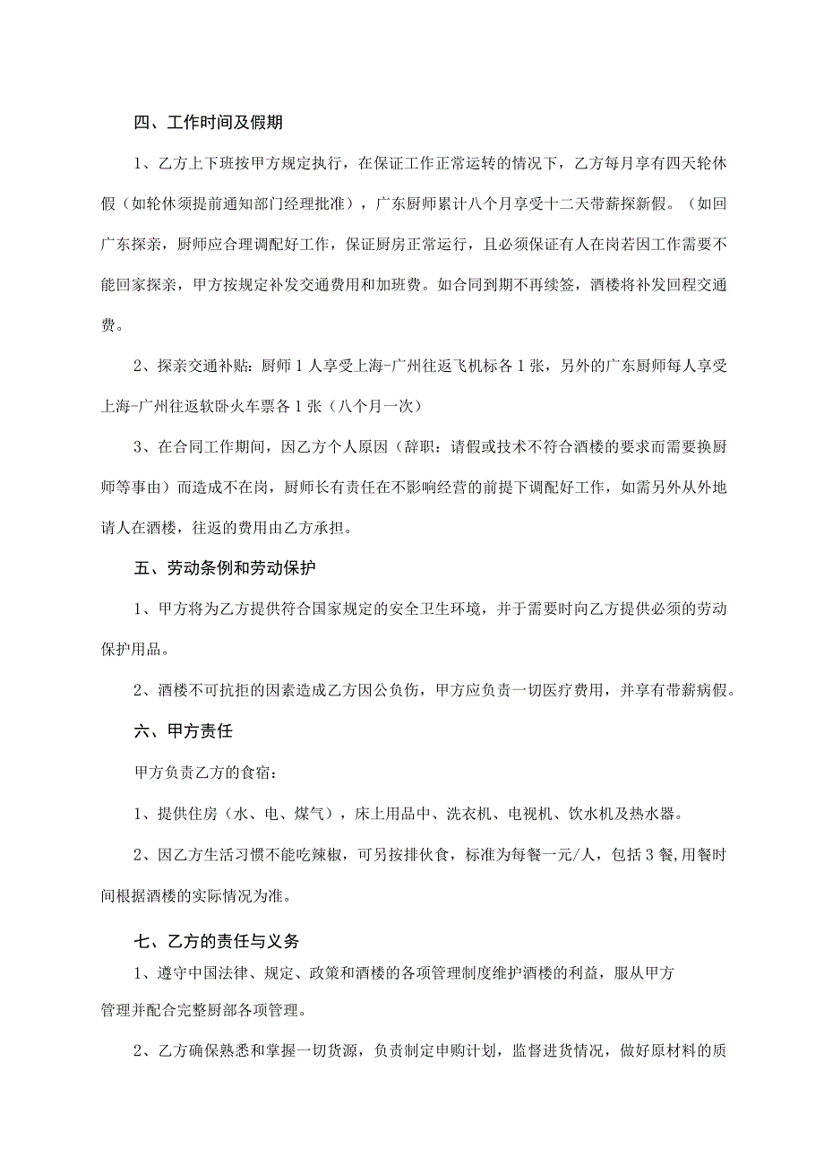 劳动合同书(简洁版).docx_第2页