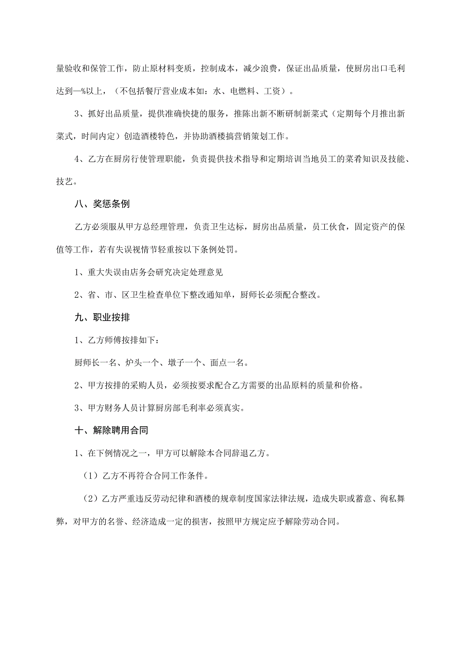 劳动合同书(简洁版).docx_第3页
