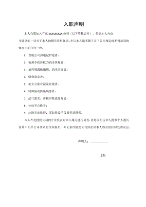 入职声明（标准版本）.docx