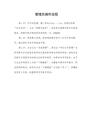 管理员操作流程.docx