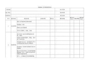 高温施工检查表.docx