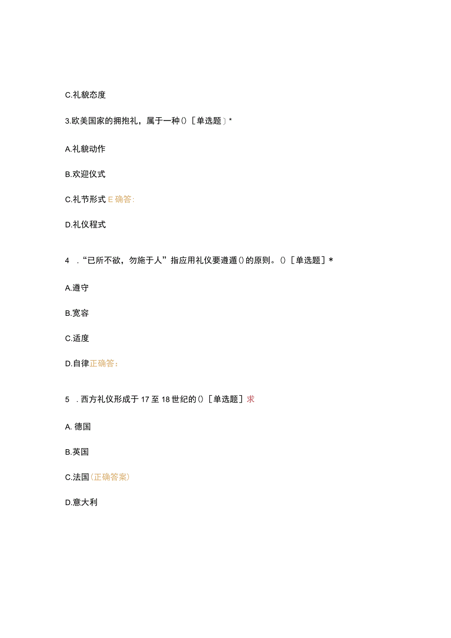 高职中职大学期末考试《饭店服务礼仪》期末考试试题 选择题 客观题 期末试卷 试题和答案.docx_第2页