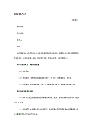 城市供用热力合同 标准版模板全.docx