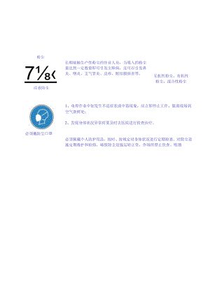 职业危害告知牌标准全套.docx