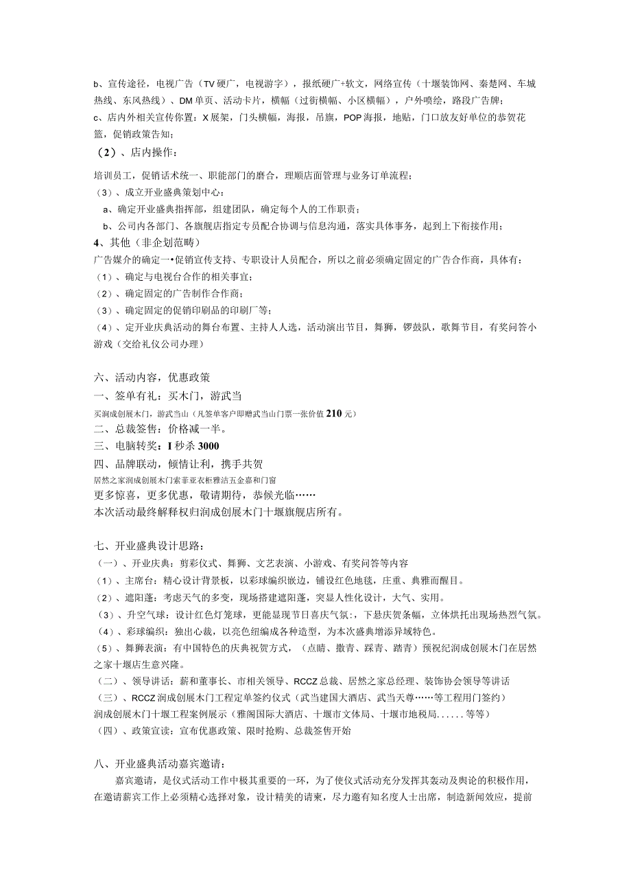 居然之家润城创展木门开业策划方案.docx_第2页