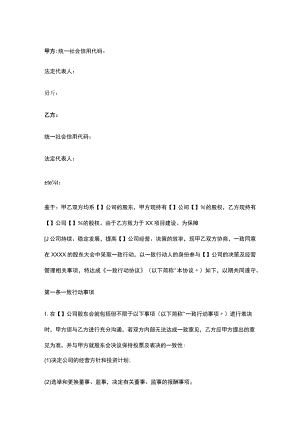 公司控制权与股权激励工具包24股东一致行动协议.docx