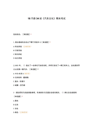 高职中职大学期末考试《汽车文化》期末考试 选择题 客观题 期末试卷 试题和答案.docx
