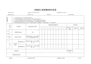 顶推施工梁质量检验评定表.docx