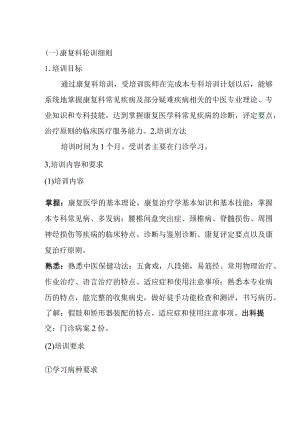 康复科轮训细则.docx