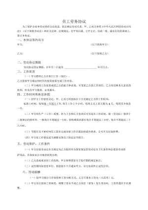 销售公司劳动合同.docx