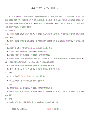车间主管（主任）安全生产责任书标准模板.docx
