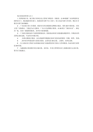 统计报表的管理与分工范本.docx