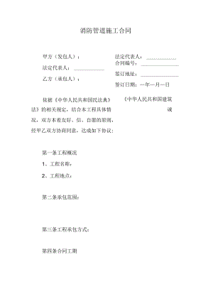消防管道施工合同.docx