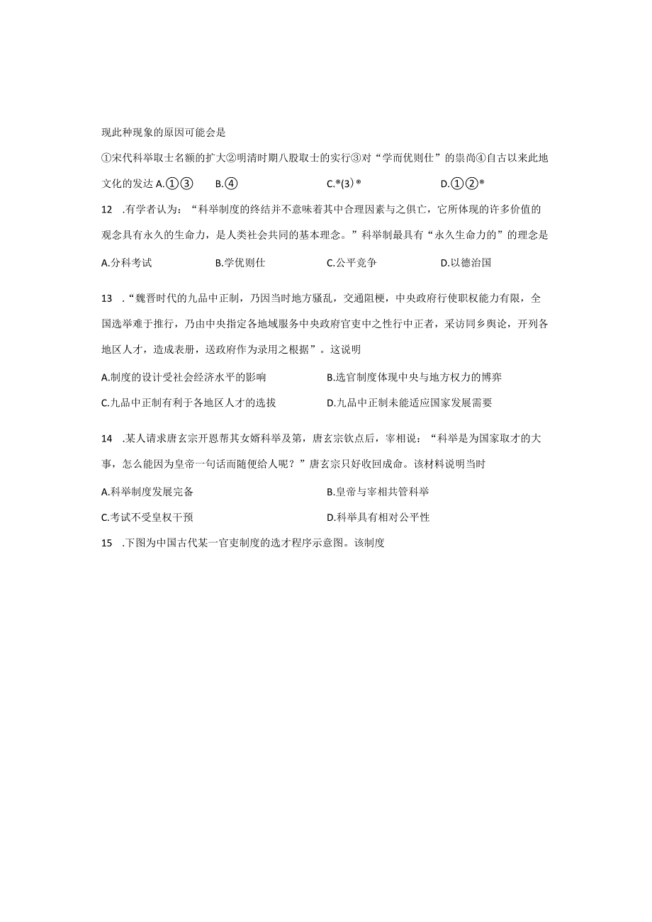 第5课中国古代官员的选拔与管理.docx_第3页