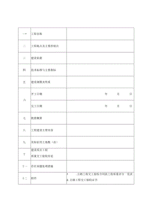 公路工程交工验收报告.docx
