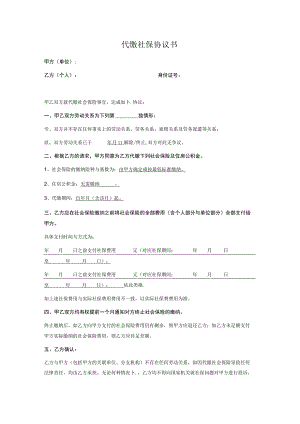 代缴社保协议书.docx