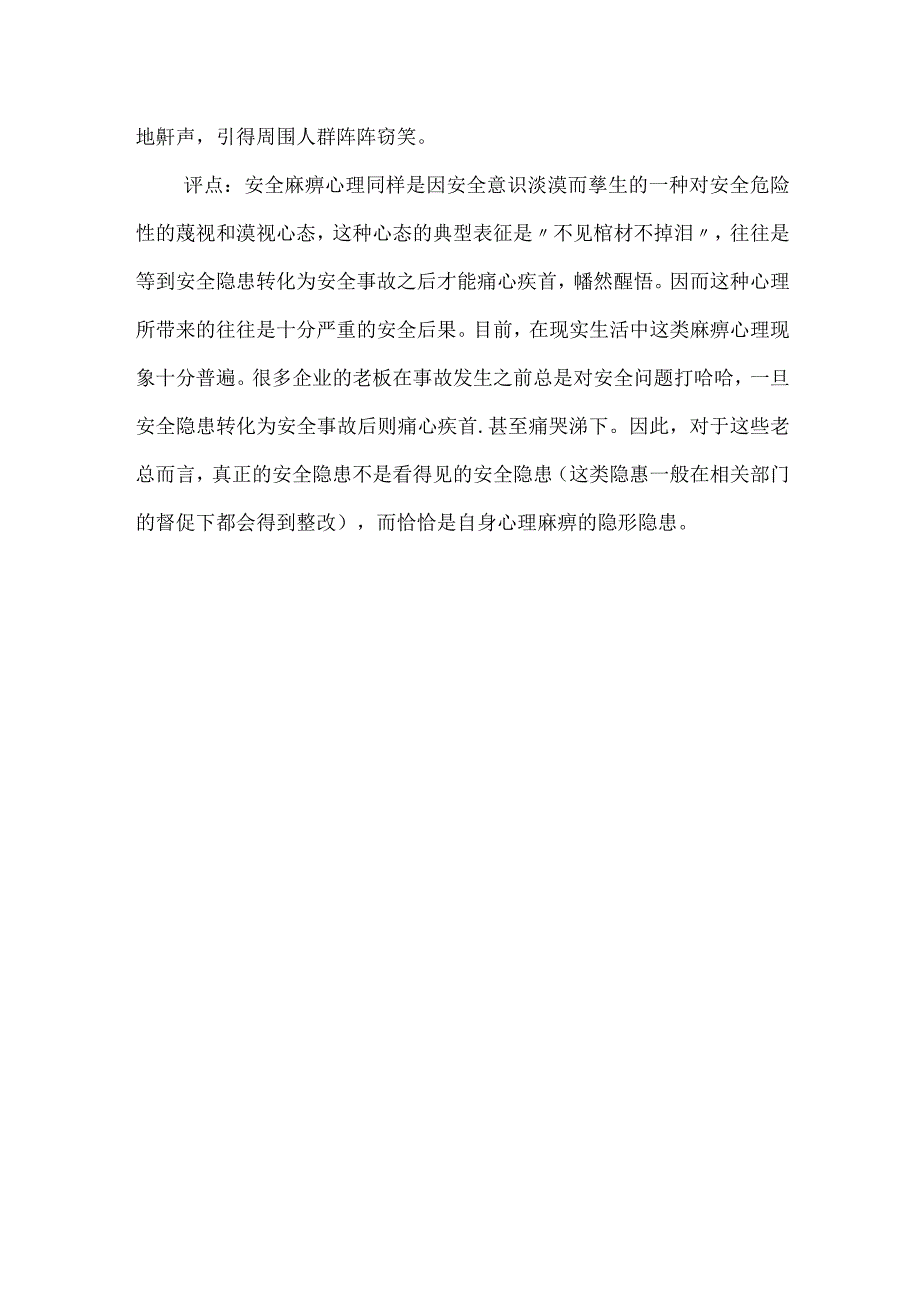 警惕身边的隐形安全隐患模板范本.docx_第3页