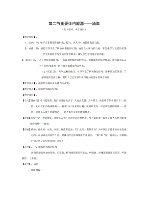 第二节重要体内能源——油脂.docx