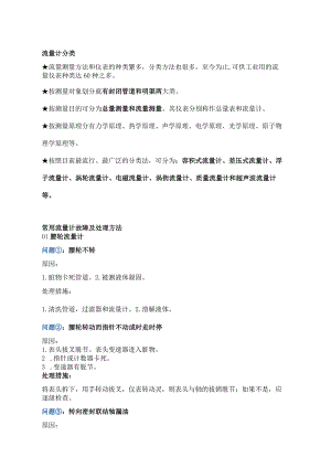 流量计故障处理大全.docx