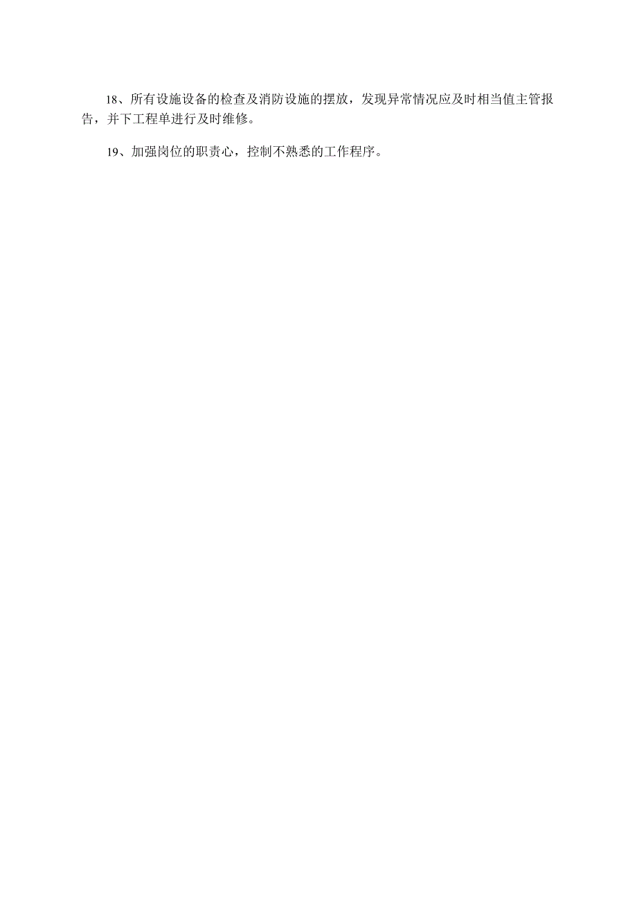 服务员岗位职责.docx_第2页