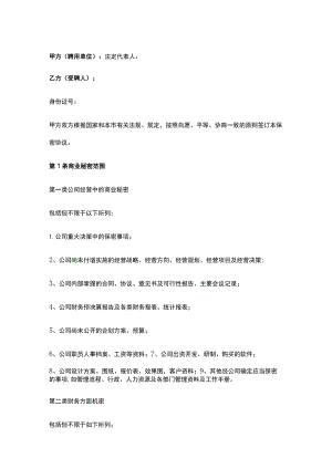 公司控制权与股权激励工具包44财务人员保密协议.docx