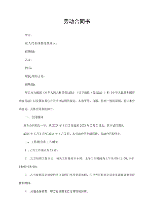 劳动合同书(标准样本）.docx