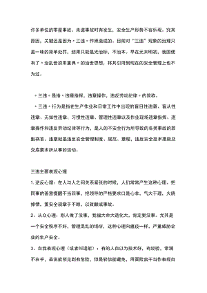 企业如何开展好“反三违”工作.docx