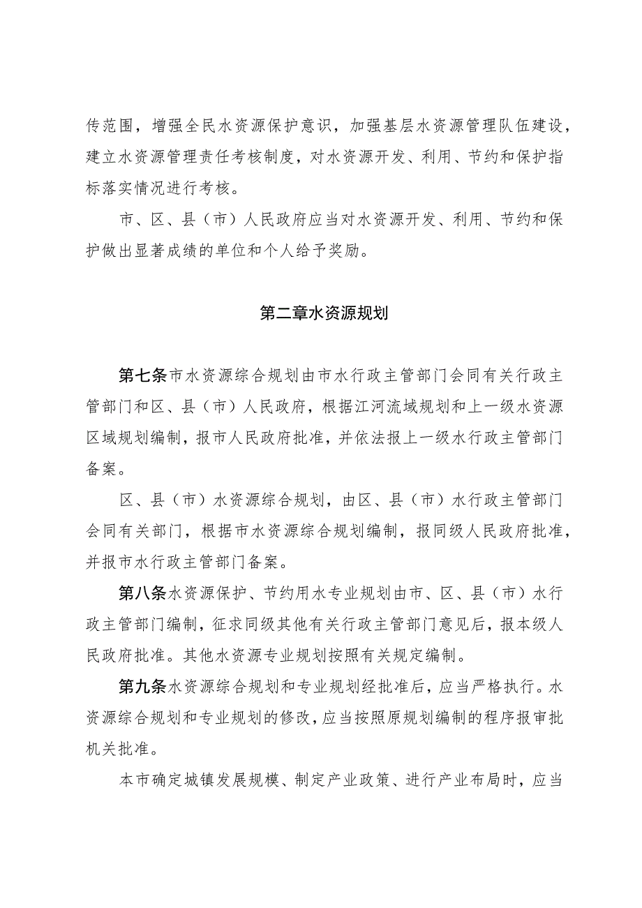 长沙市水资源管理条例.docx_第3页