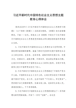 主题教育2023读书班的学习心得感悟感受5篇.docx