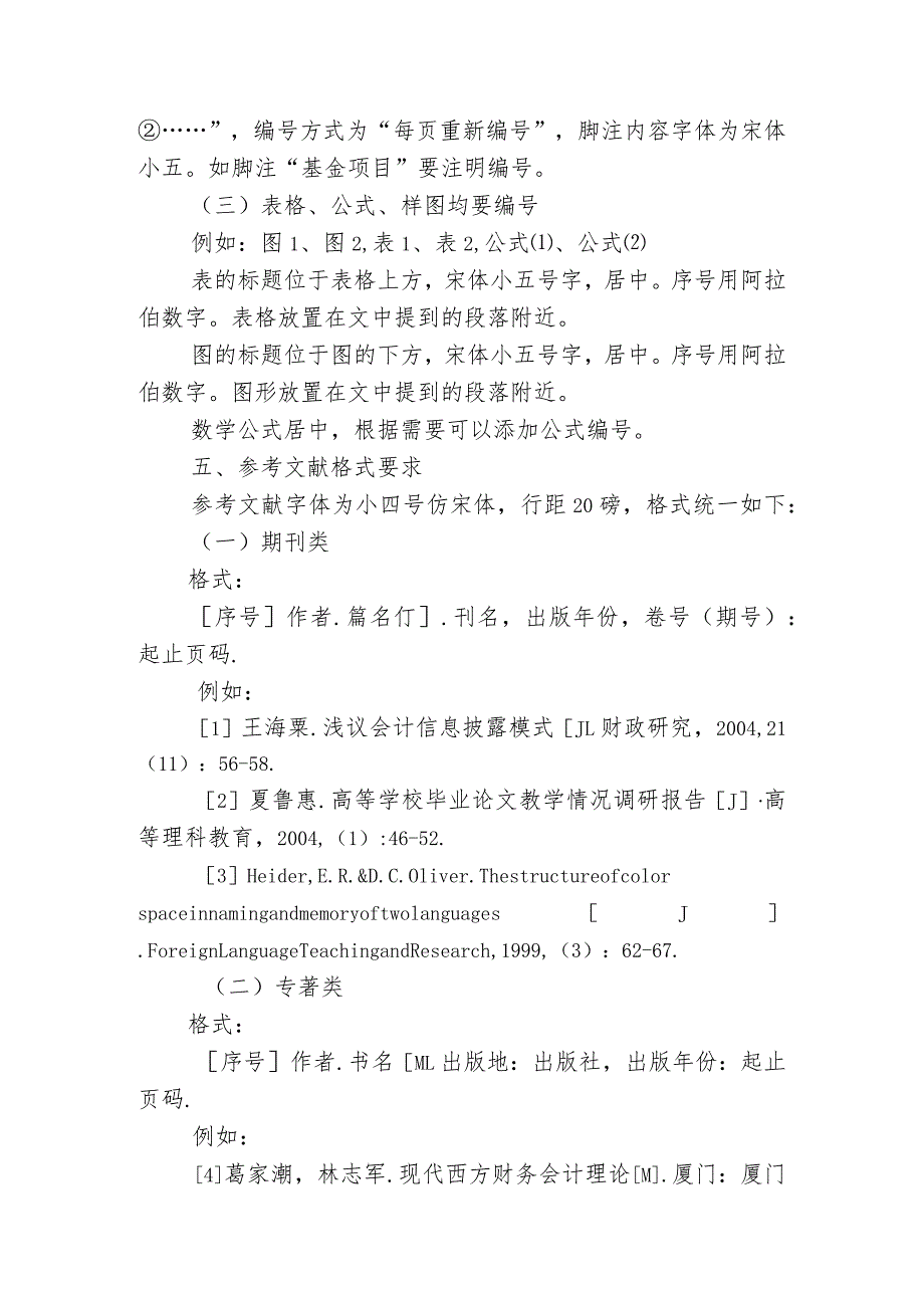 论文格式要求.docx_第2页