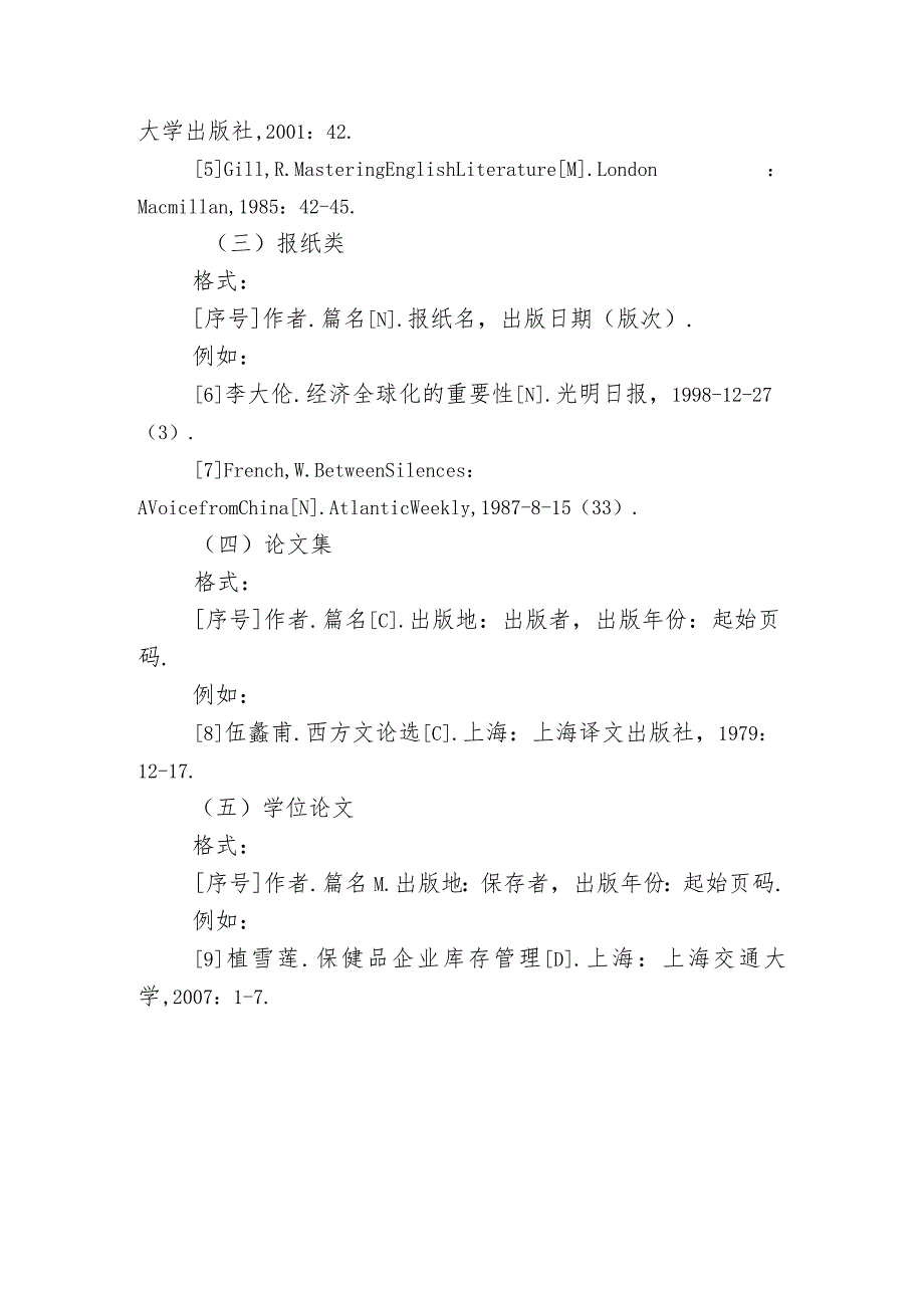 论文格式要求.docx_第3页