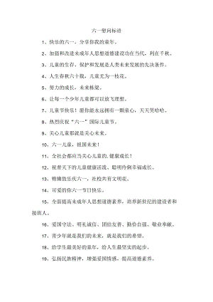 六一慰问 标语.docx