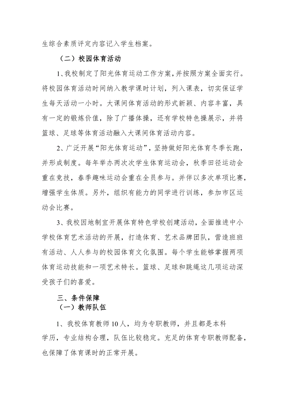小学体育发展年度报告.docx_第3页
