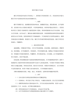 第四节膝关节结核.docx