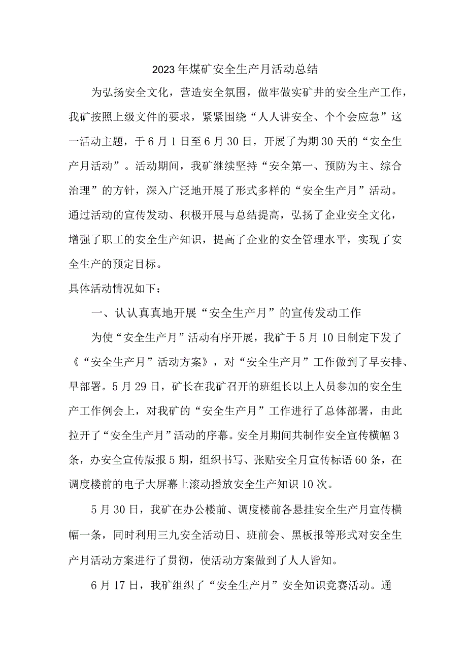 2023年煤矿企业安全生产月活动总结 (3份).docx_第1页
