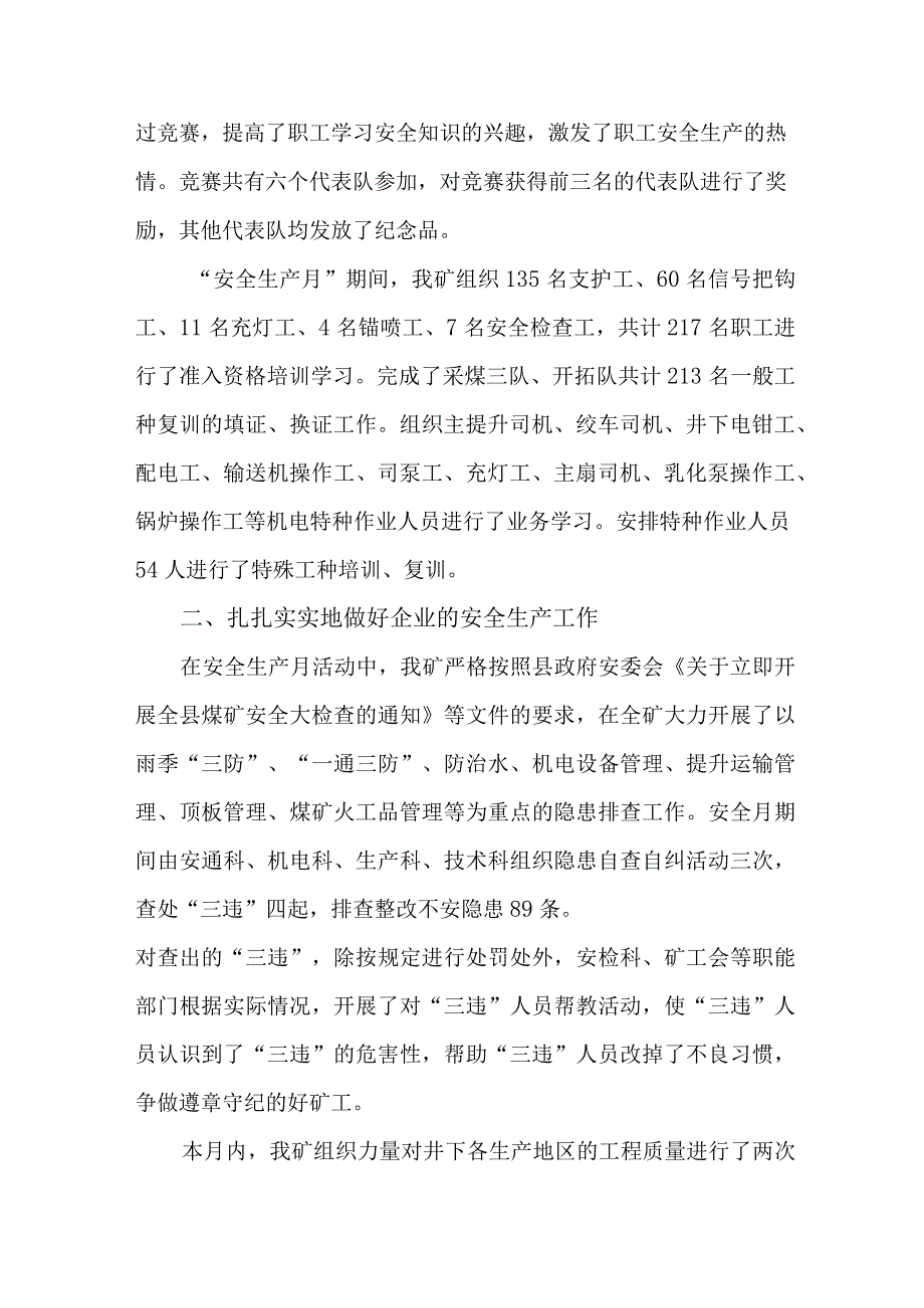 2023年煤矿企业安全生产月活动总结 (3份).docx_第2页