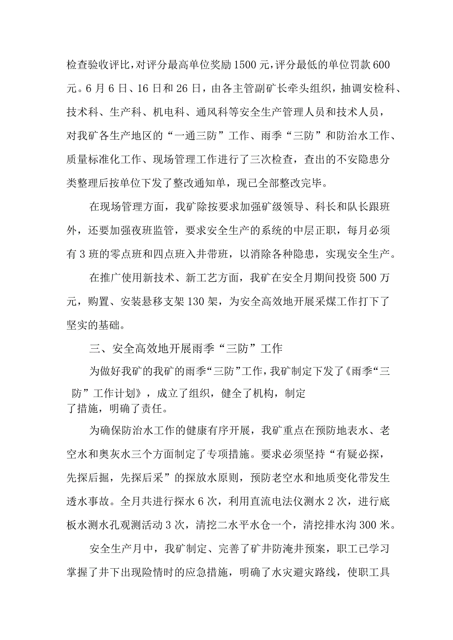2023年煤矿企业安全生产月活动总结 (3份).docx_第3页