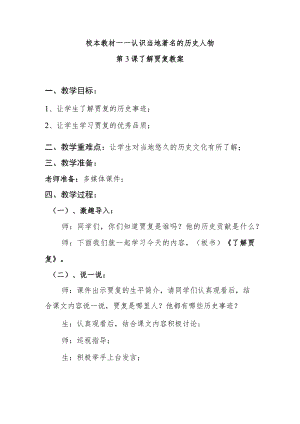 第3课了解贾复教案.docx