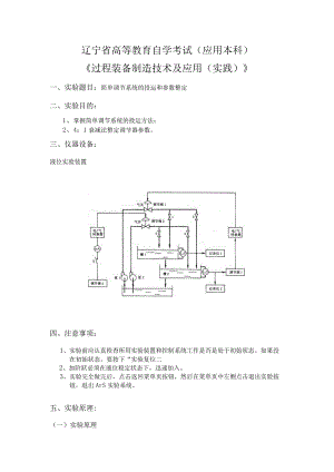 辽宁省高等教育自学考试应用本科.docx