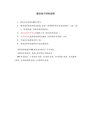 提交电子材料说明.docx