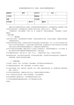 医美除皱手术项目知情同意书.docx
