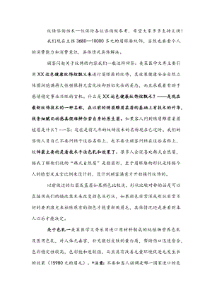 医美纹绣项目顾客咨询话术.docx