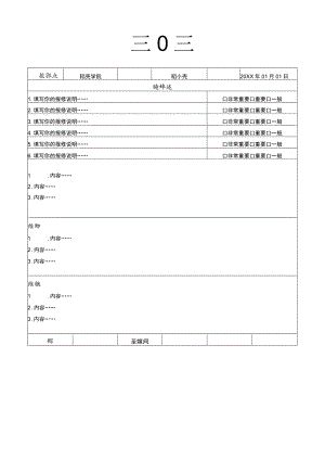 通用维修报修单.docx