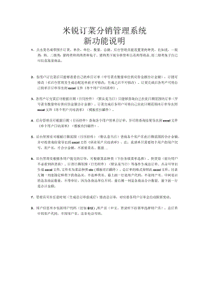 米锐订菜分销管理系统.docx